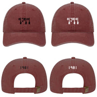 Customize Birth Year Birthday Korean Number 6 Panel Washed Pigment Dyed Cotton Twill Dad Hats